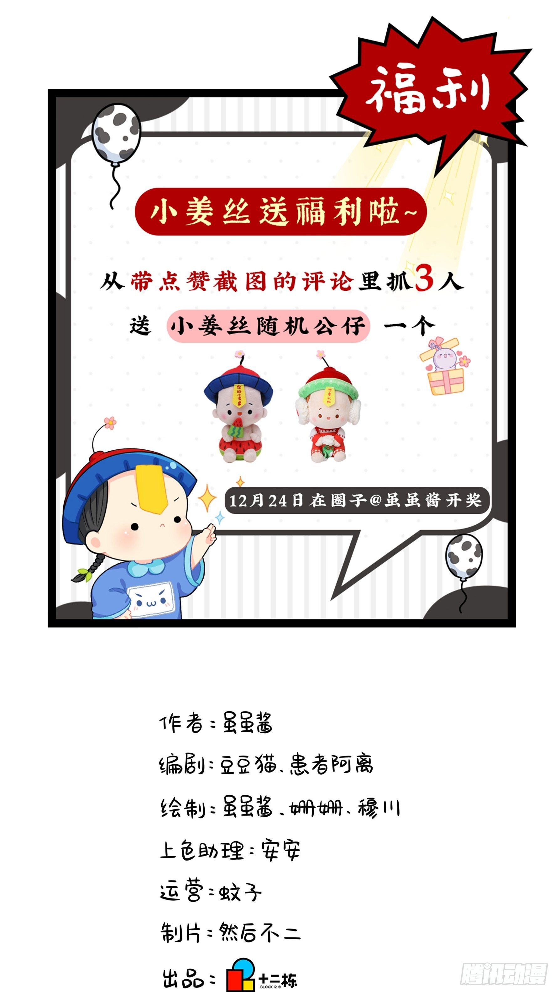 第二季第十一话：小姜丝的过去-第103话