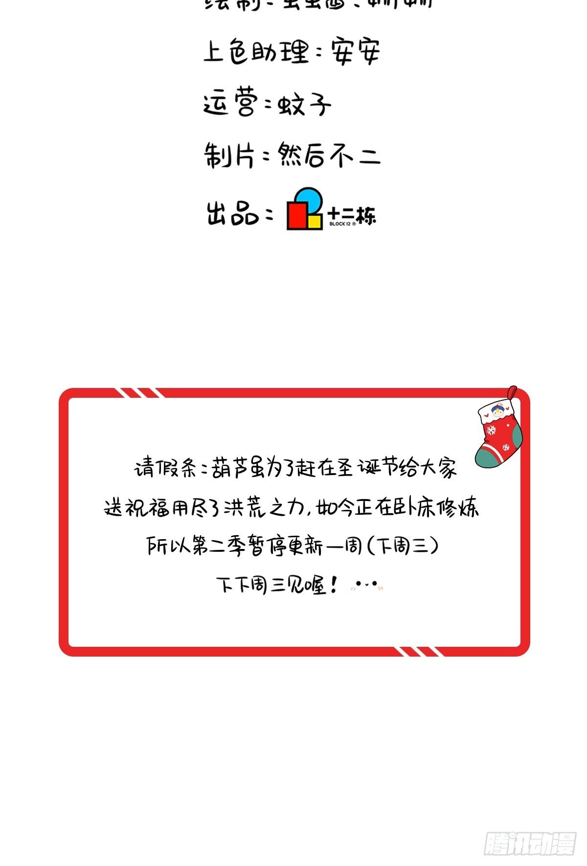 番外：圣诞节快乐-第105话