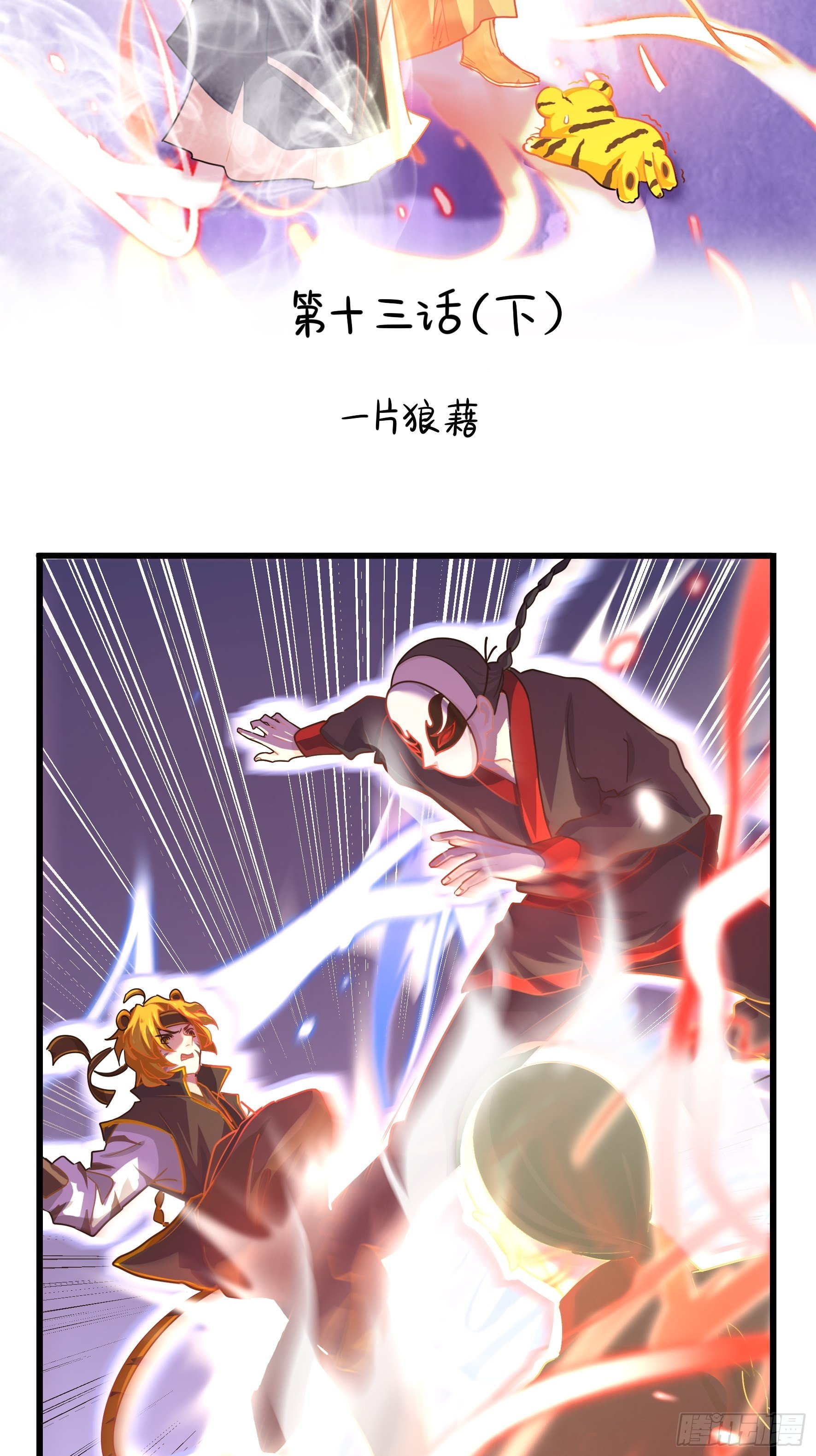 第二季第十三话下：一片狼藉-第107话