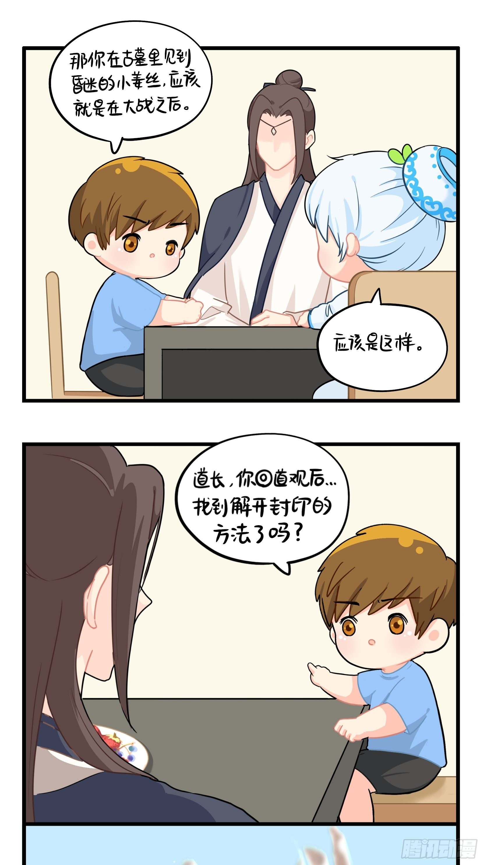 第二季第十五话：来龙去脉-第109话