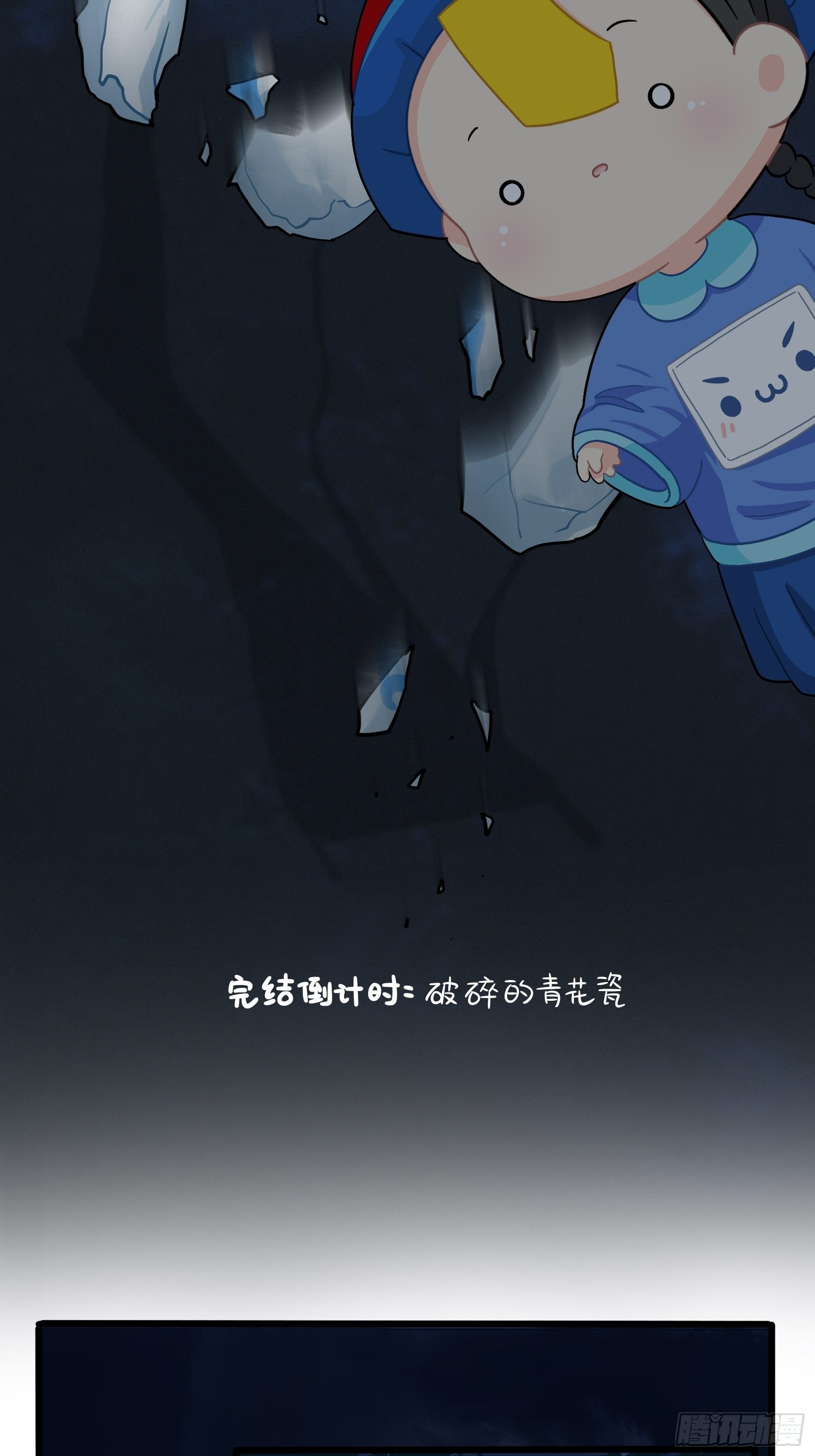 第二季完结倒计时：破碎的青花瓷-第113话