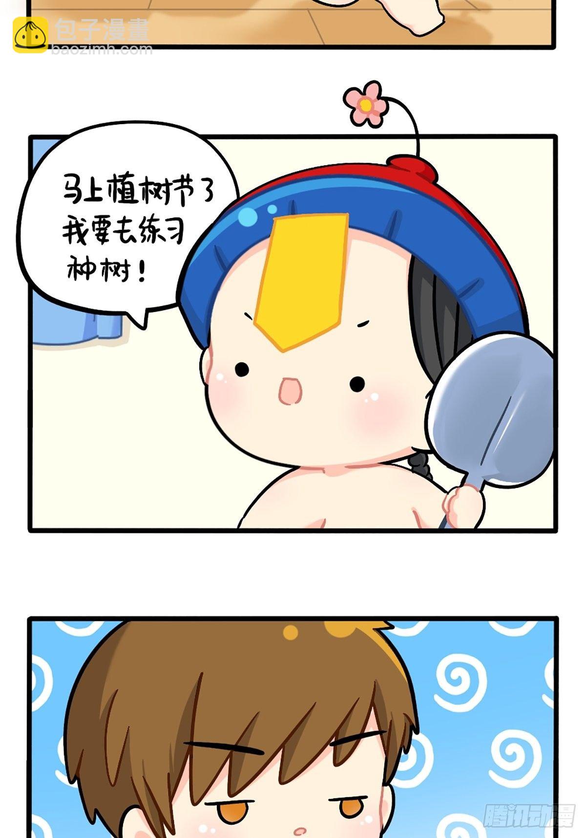 植树节：练习种树，然后&hellip;&hellip;-第115话