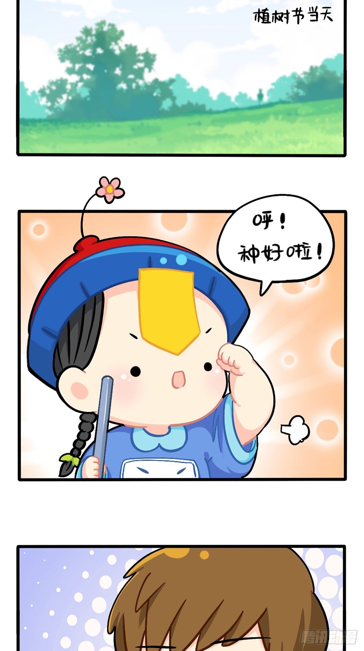 植树节：练习种树，然后&hellip;&hellip;-第115话