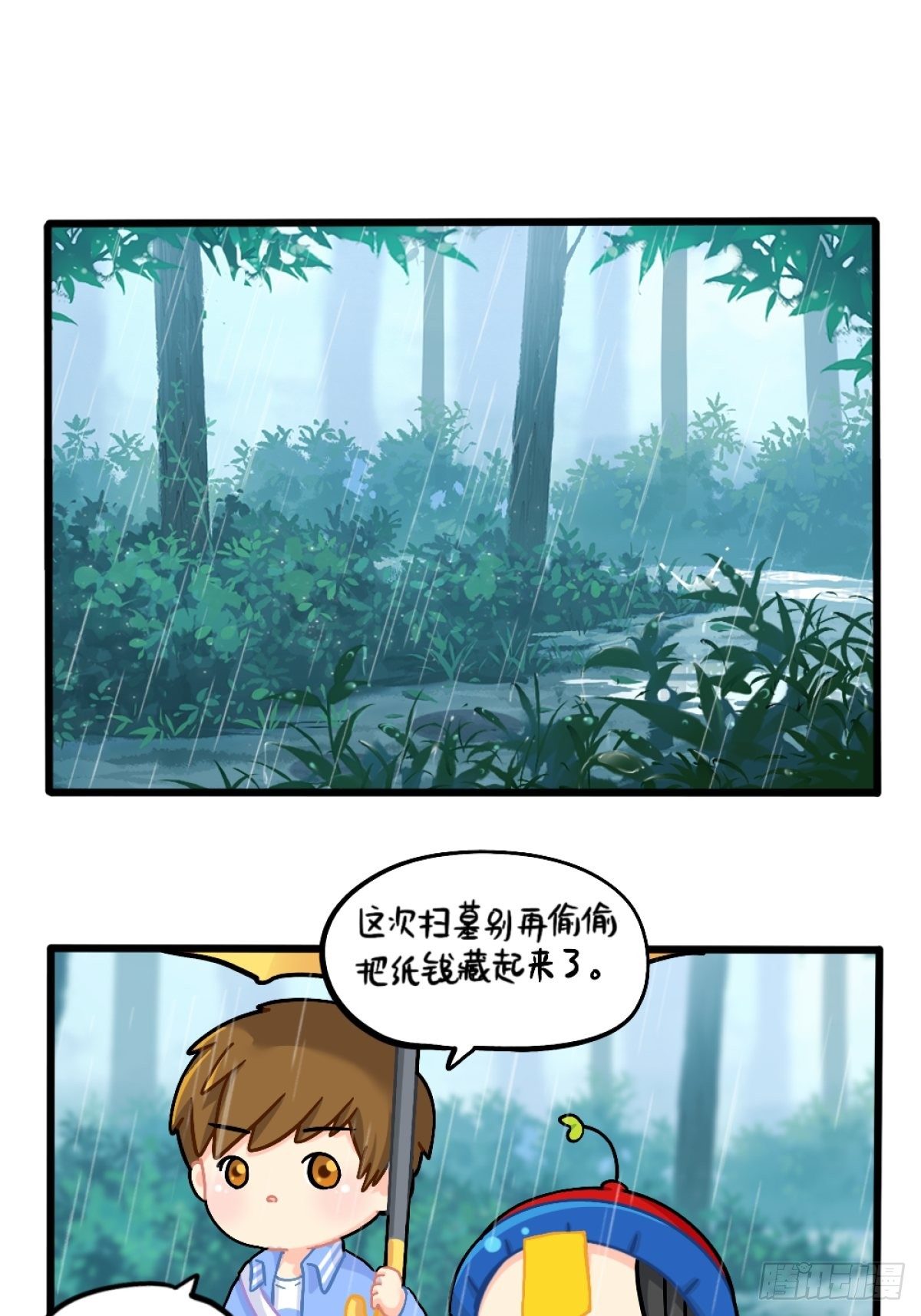 番外：清明节-第117话