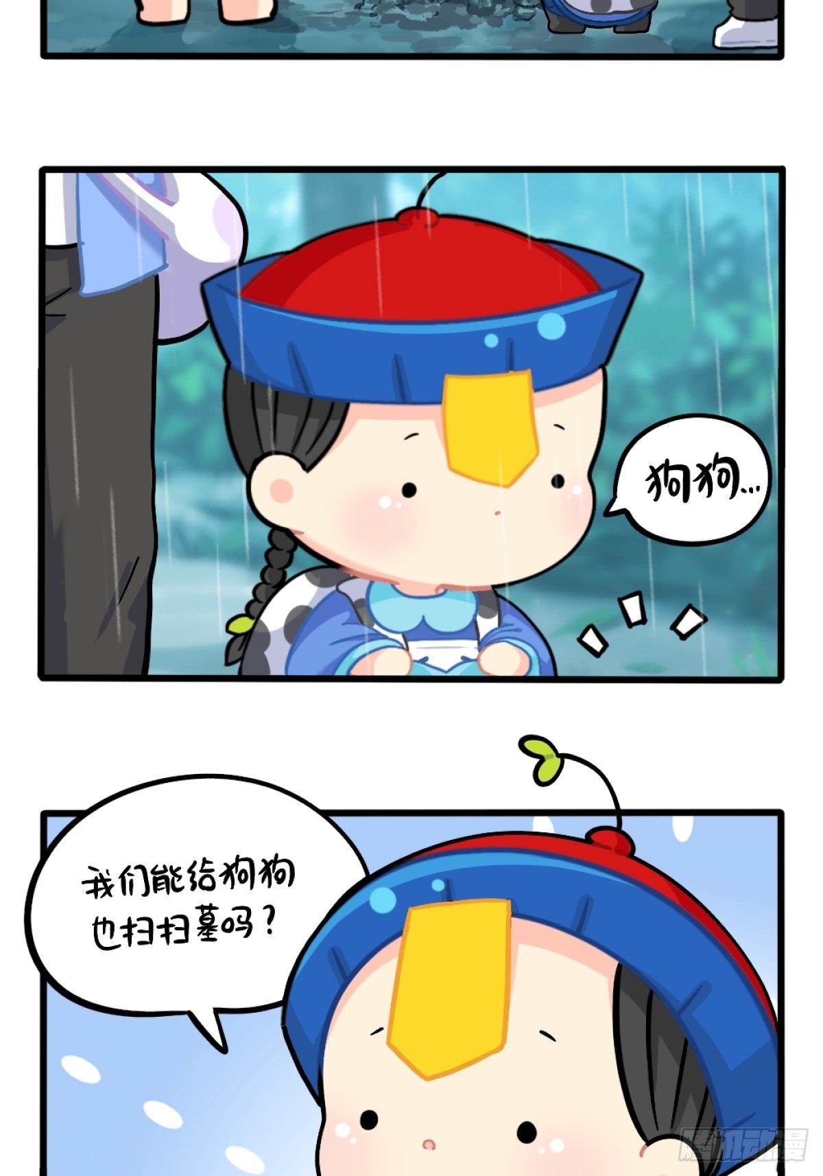番外：清明节-第117话