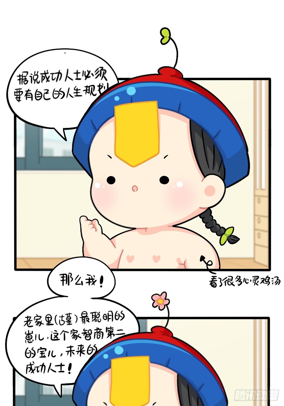 番外：成功姜的人生规划-第123话