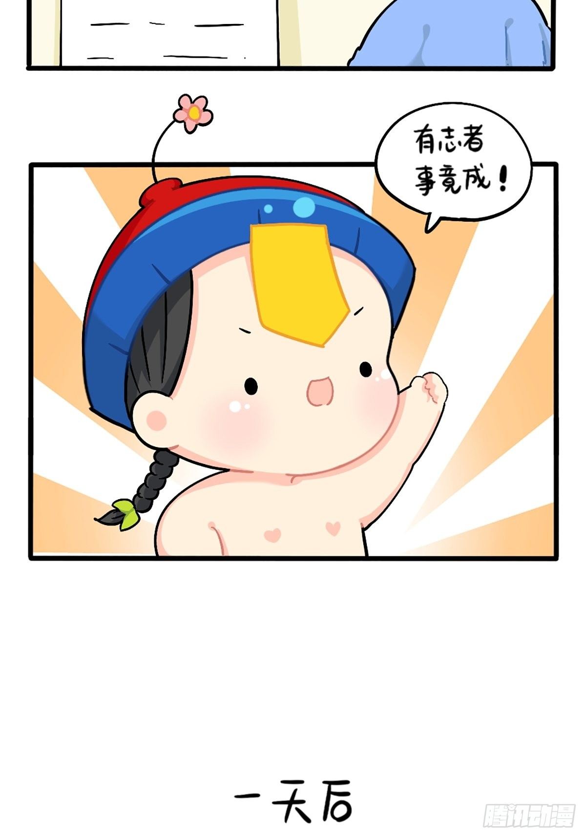 番外：成功姜的人生规划-第123话