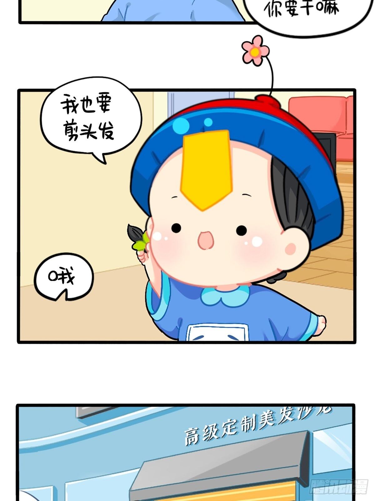 番外：换个发型，换个心情-第129话