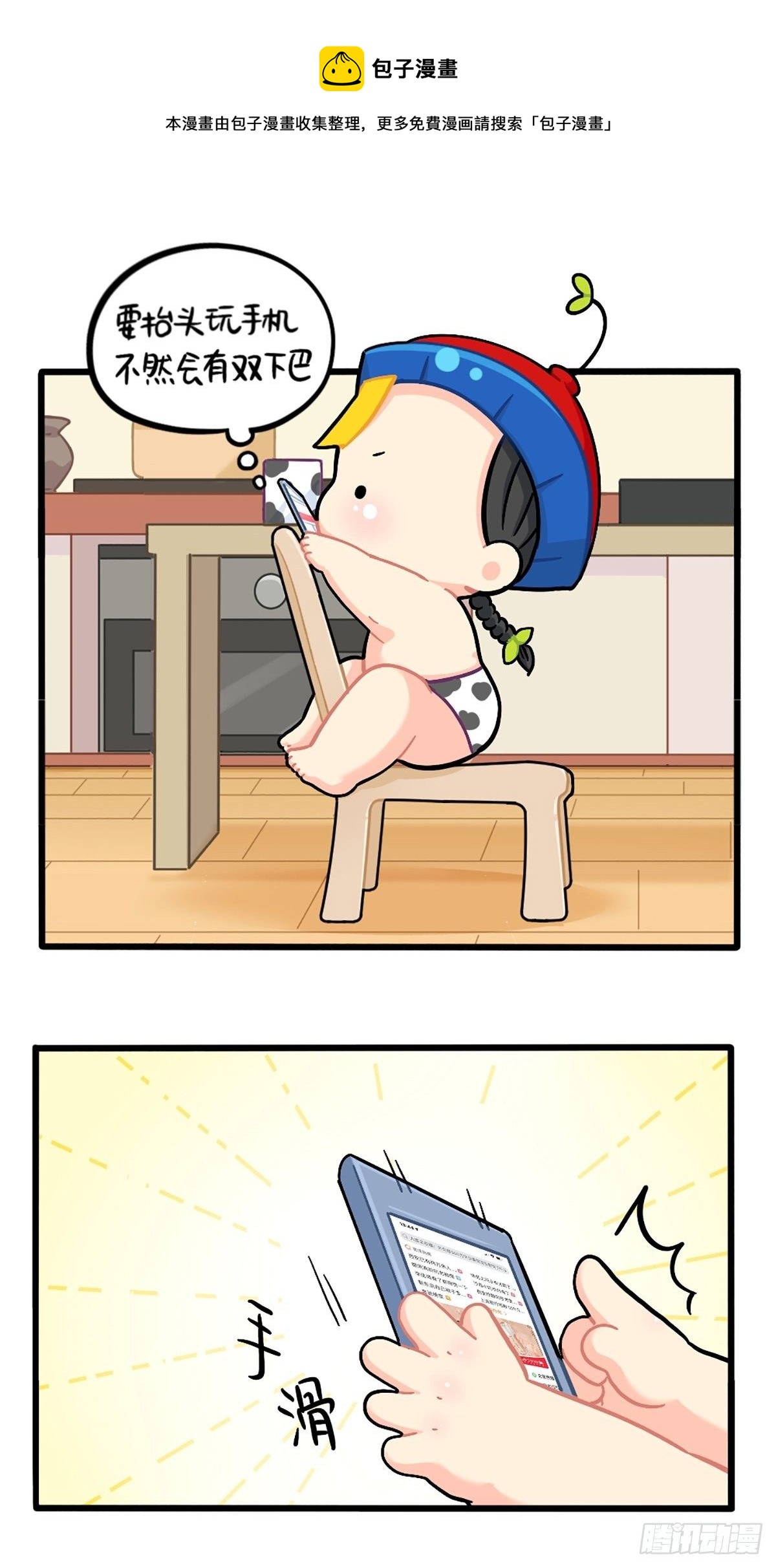 番外：小姜丝的保护壳-第135话