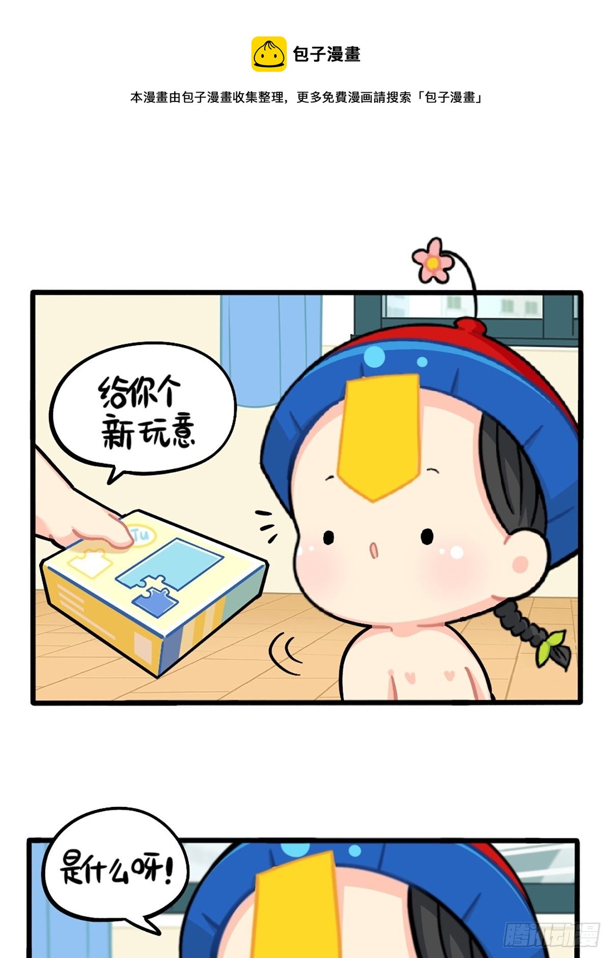 番外：小姜丝拼图-第139话