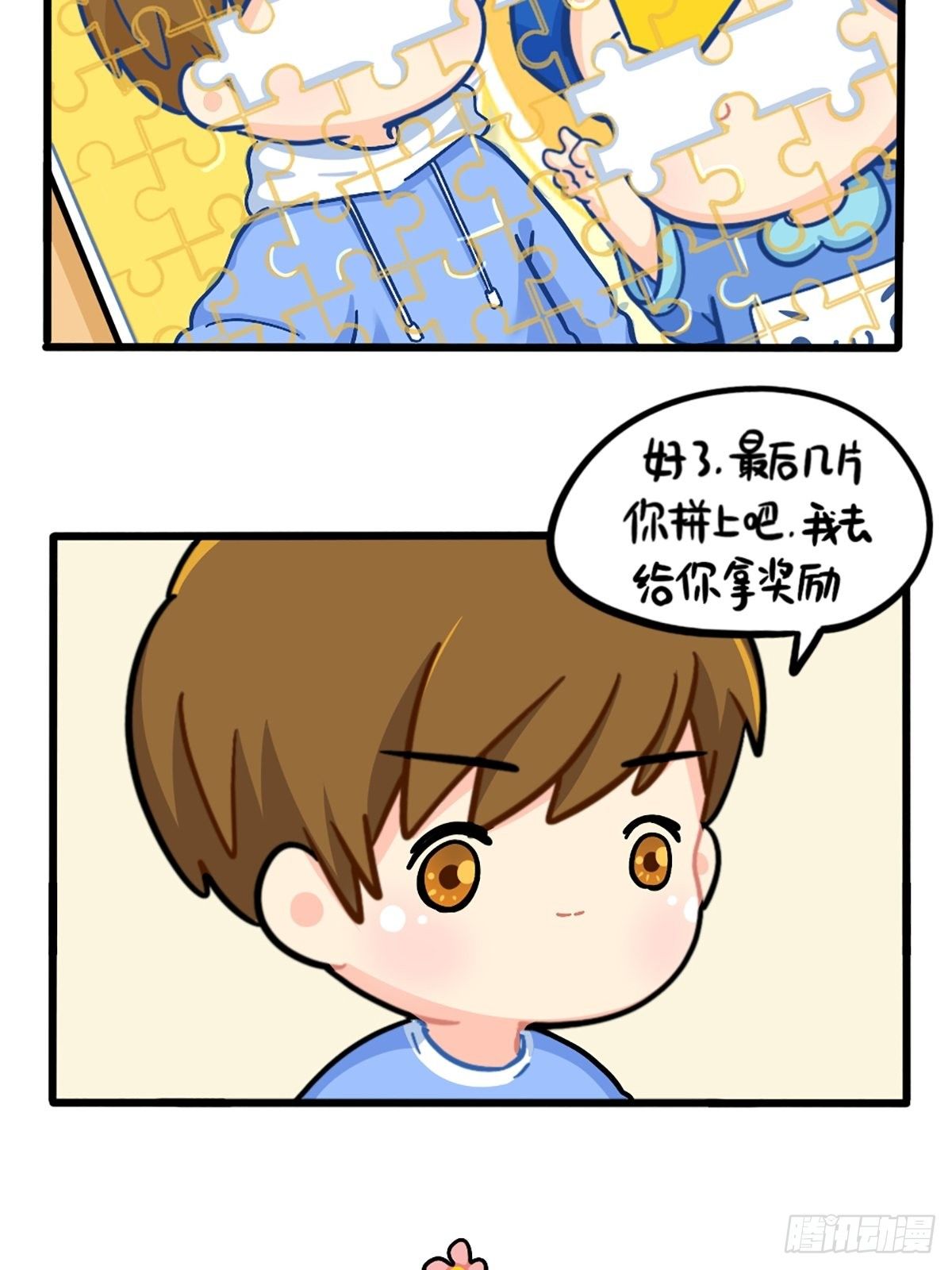 番外：小姜丝拼图-第139话