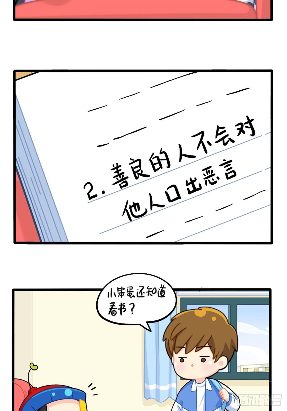 番外：如何成为一个善良的人-第143话
