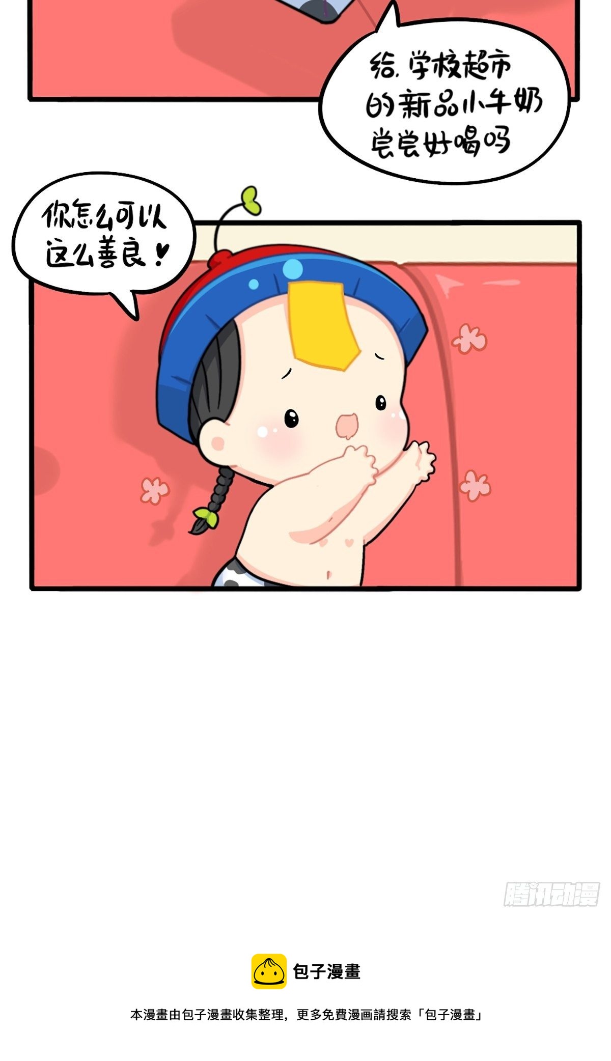 番外：如何成为一个善良的人-第143话