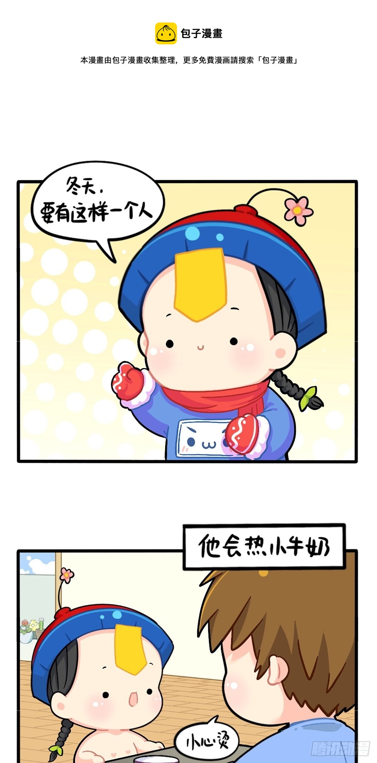 番外：这个冬天，小姜丝有&hellip;&hellip;-第147话