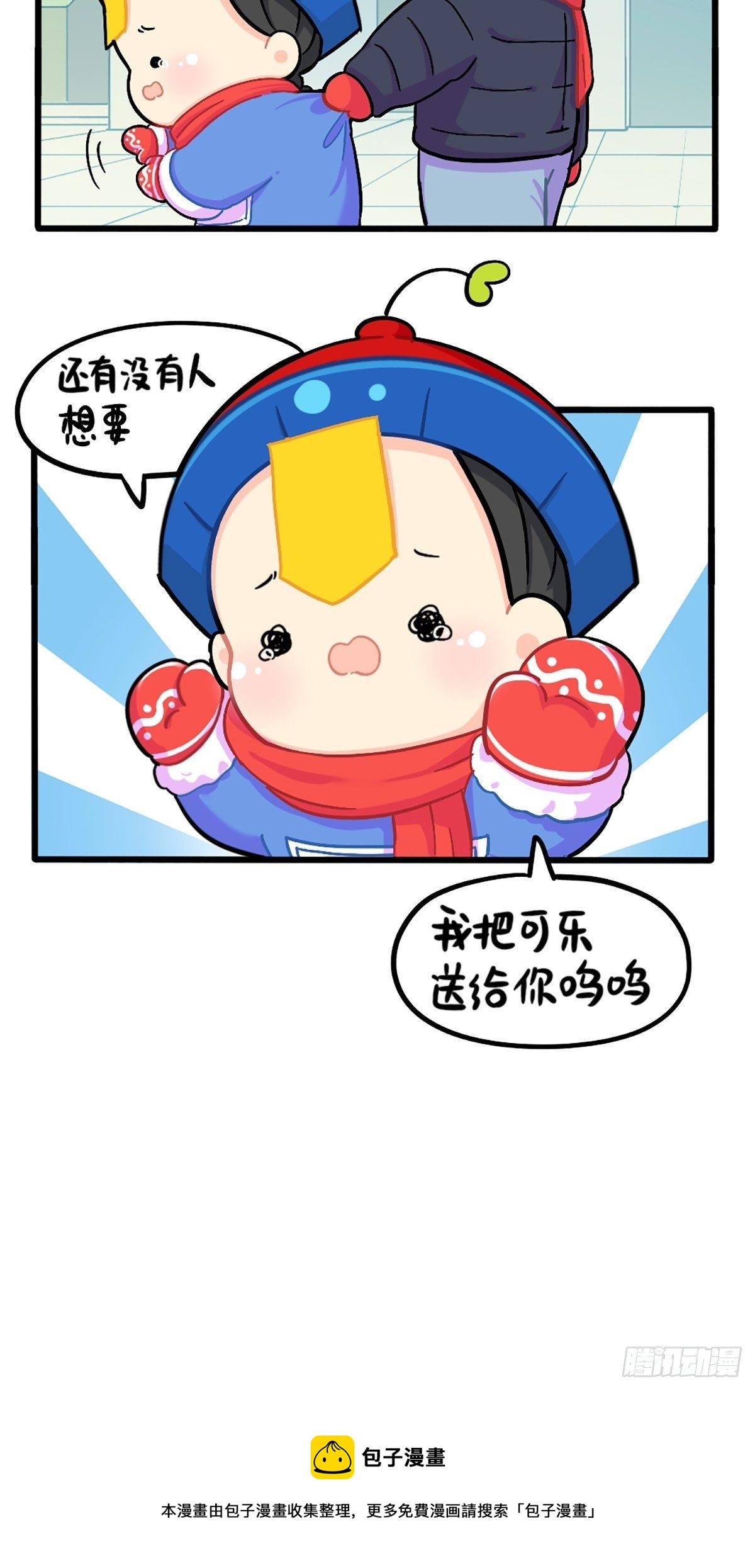 番外：这个冬天，小姜丝有&hellip;&hellip;-第147话