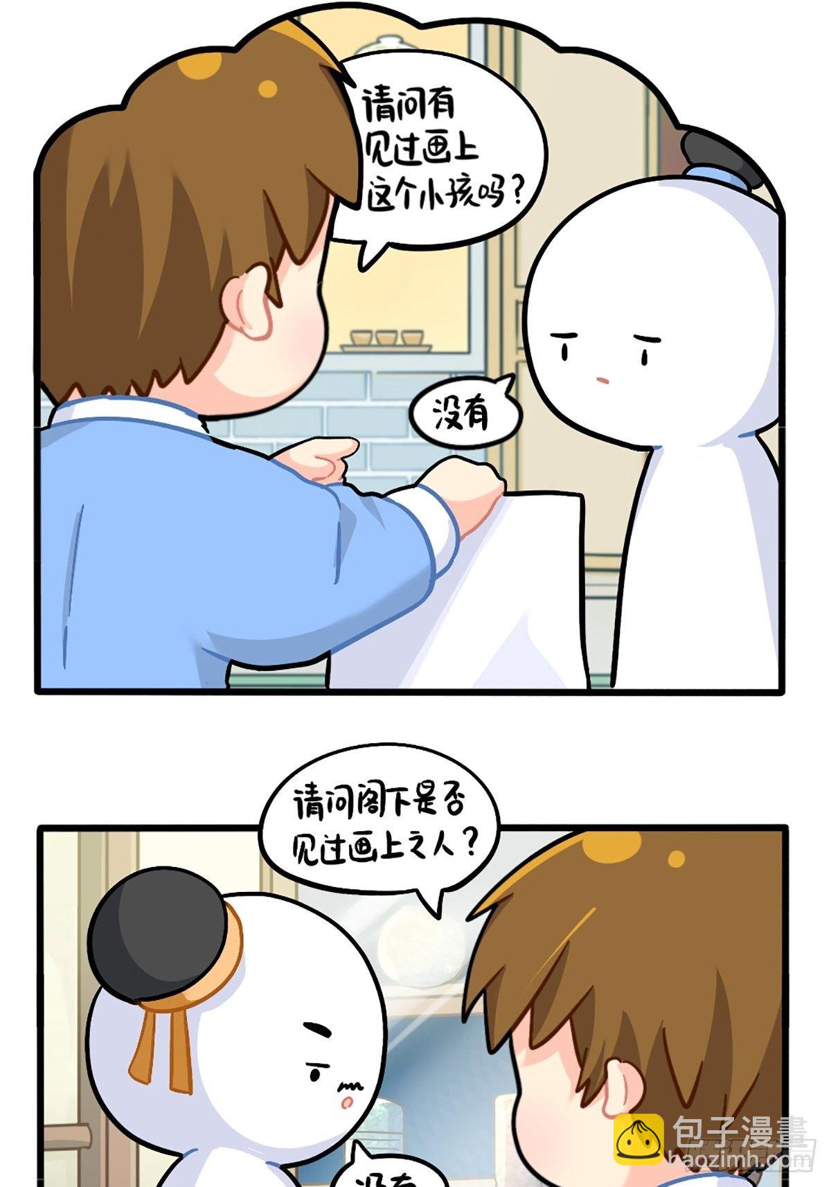 番外：小姜丝走丢了怎么办？-第151话