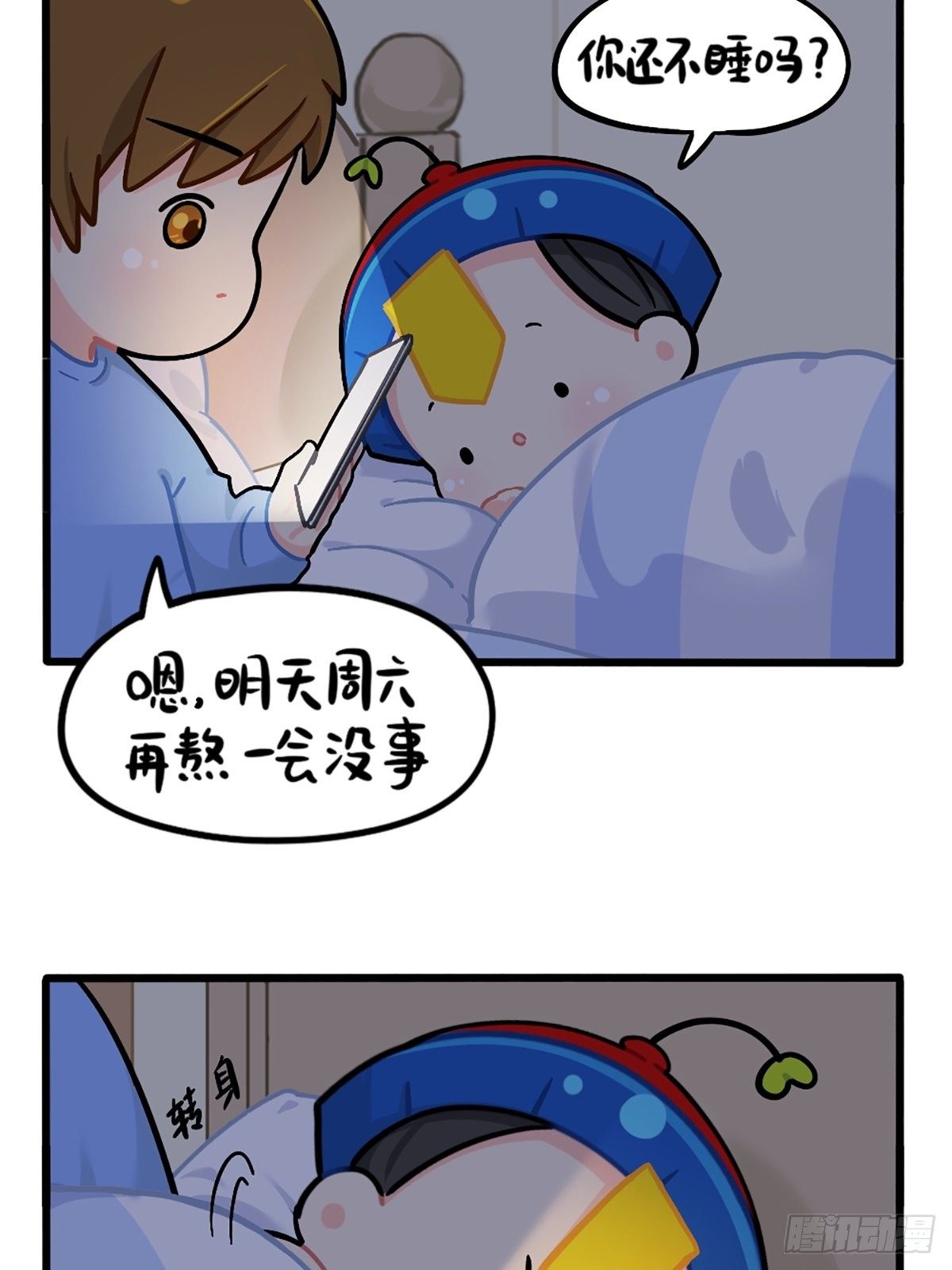 番外：不许熬夜！-第155话