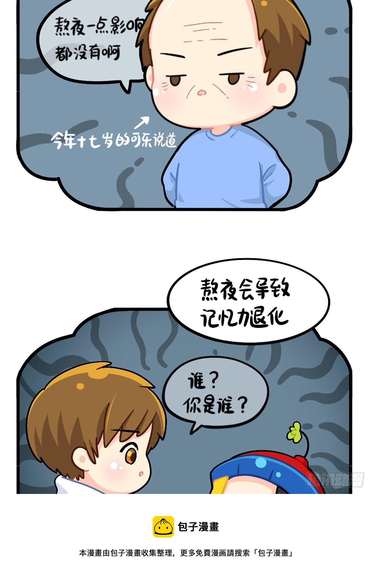 番外：不许熬夜！-第155话