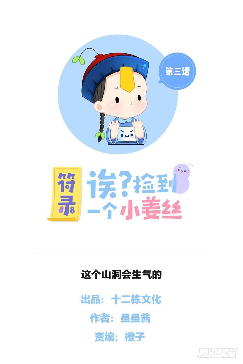 这个山洞会生气的-第3话