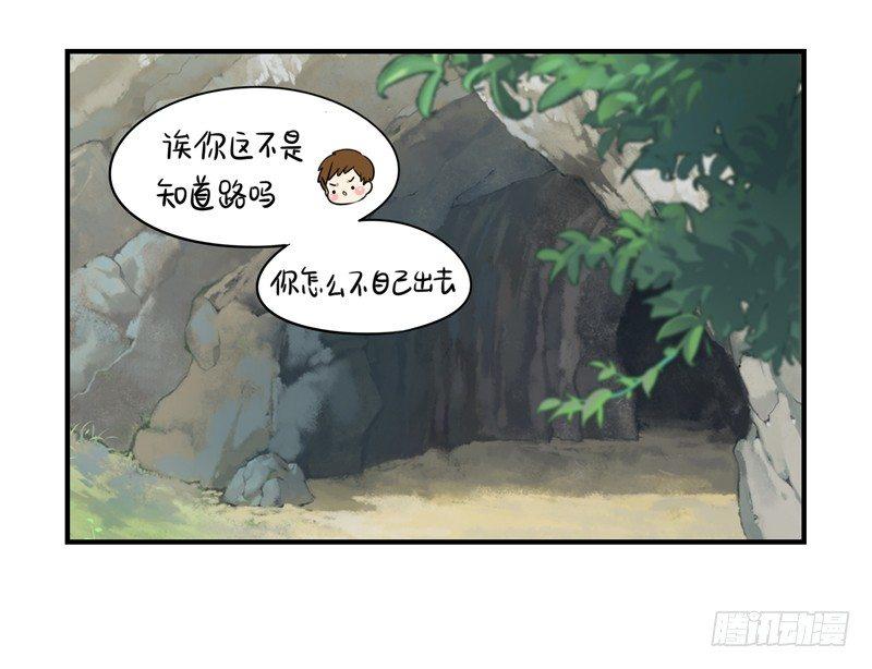 这个山洞会生气的-第3话