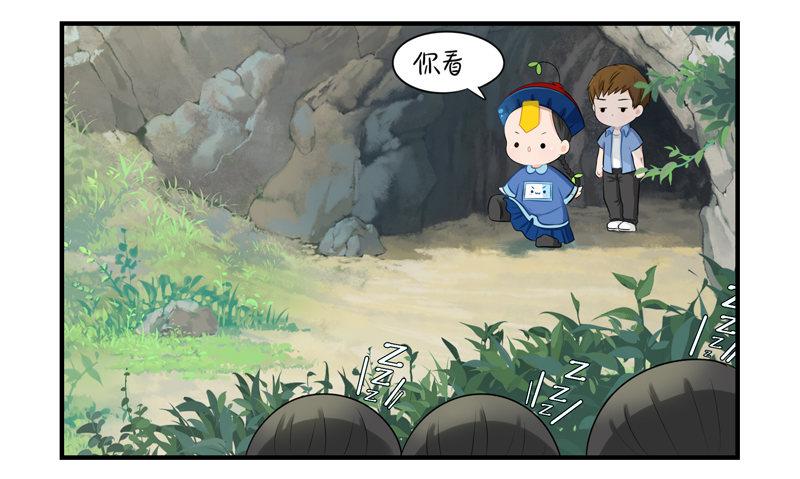 这个山洞会生气的-第3话