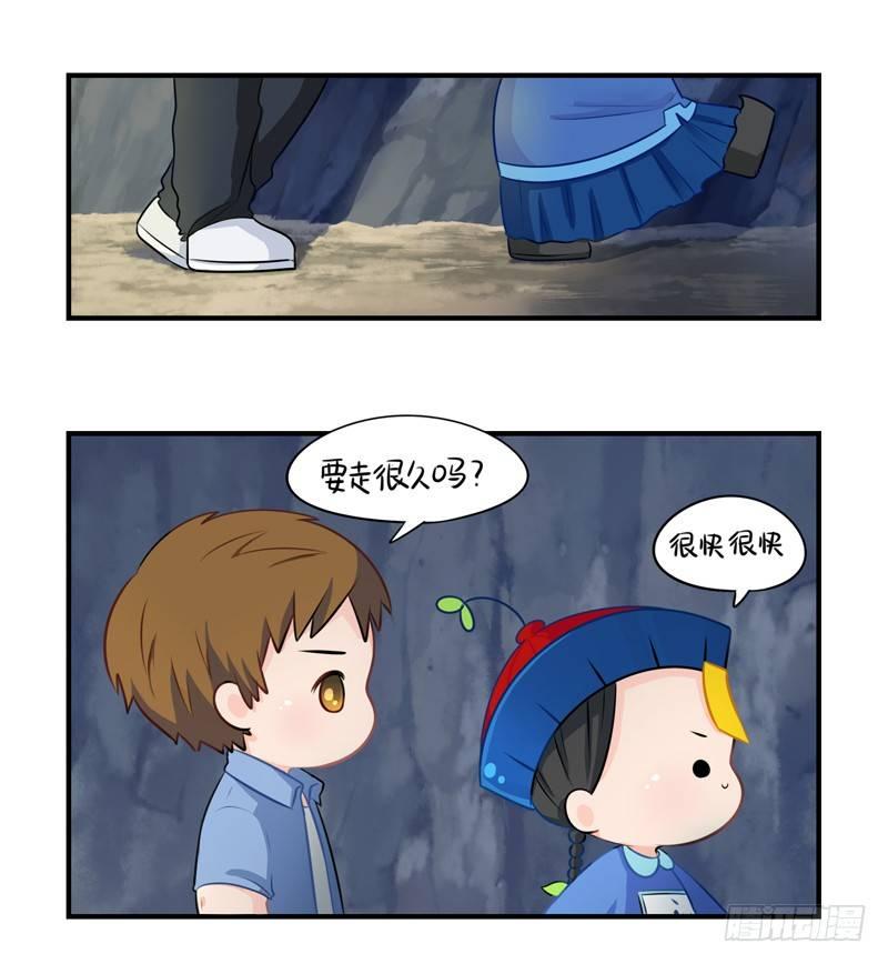 这个山洞会生气的-第3话