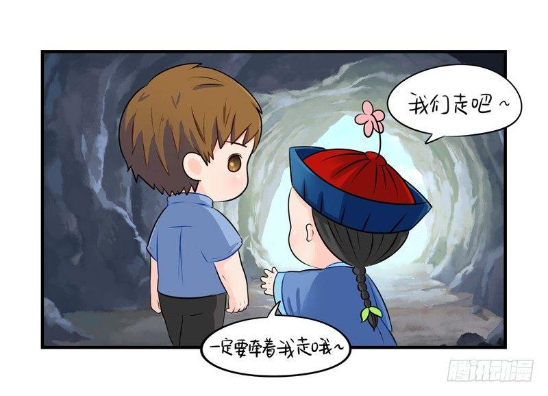 这个山洞会生气的-第3话