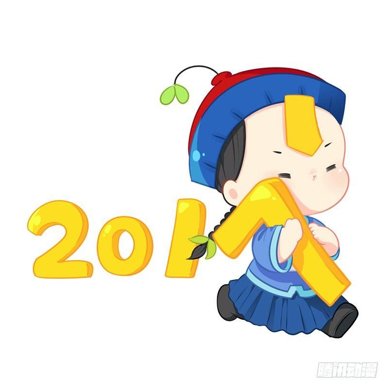 新年快乐：今年也会保护你们哦-第21话
