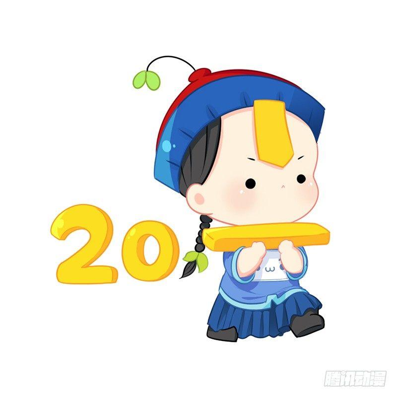 新年快乐：今年也会保护你们哦-第21话