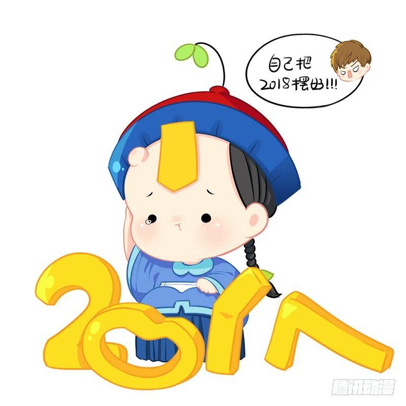 新年快乐：今年也会保护你们哦-第21话