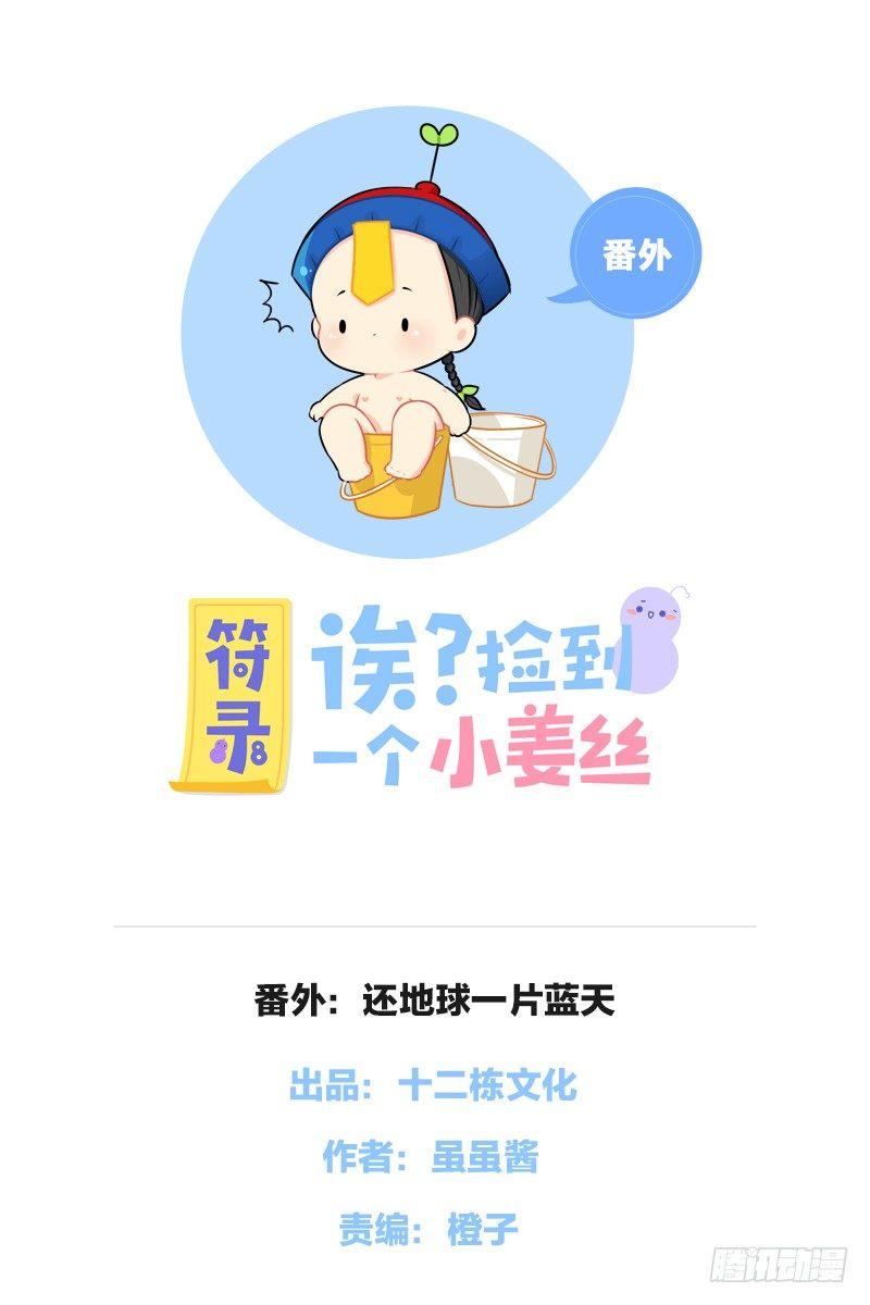 番外：还地球一片蓝天-第27话