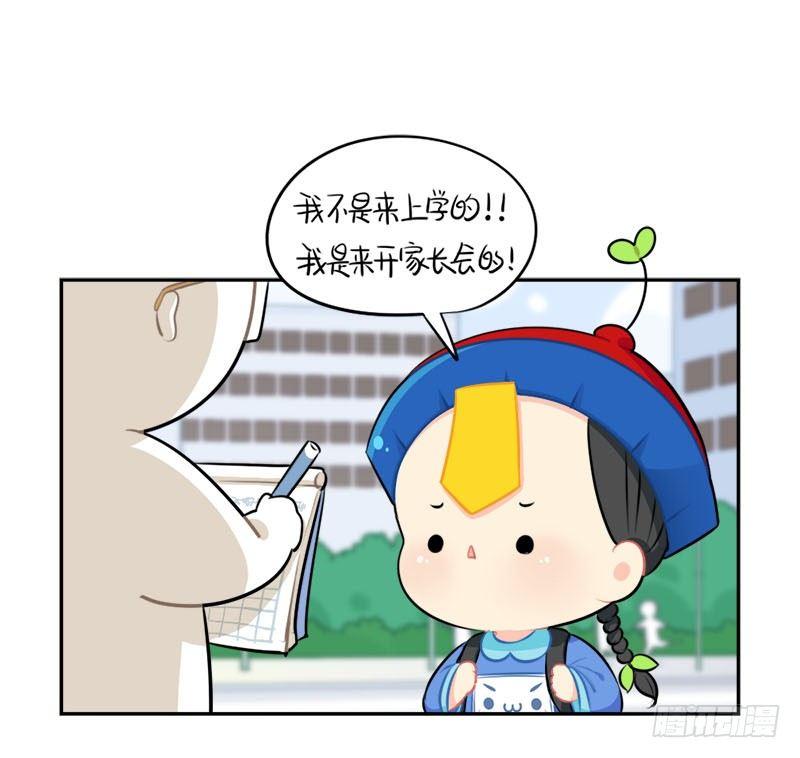 番外：我要给他开家长会-第29话