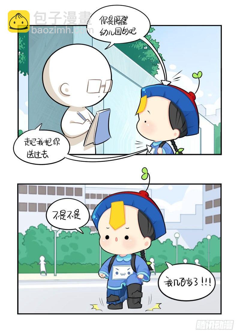 番外：我要给他开家长会-第29话