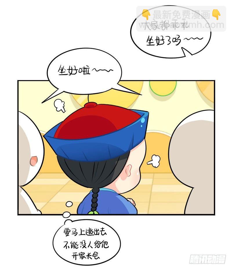 番外：我要给他开家长会-第29话