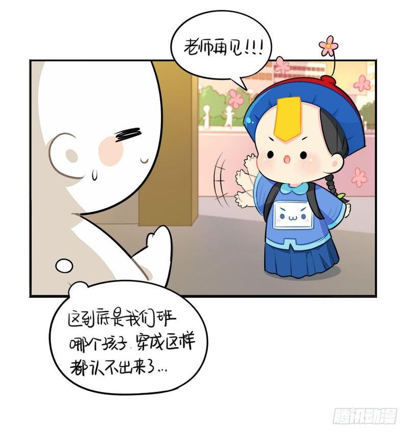 番外：我要给他开家长会-第29话