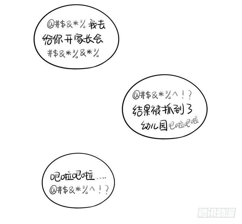 番外：我要给他开家长会-第29话