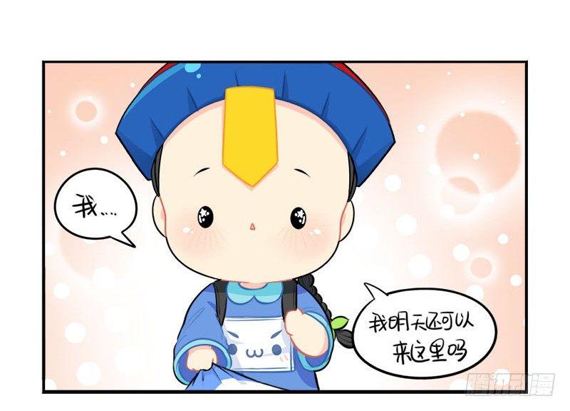 番外：我要给他开家长会-第29话