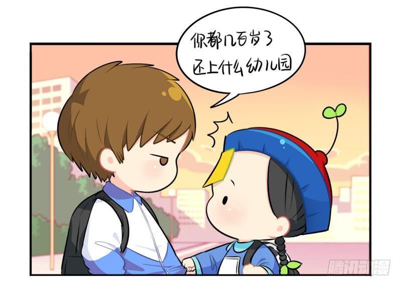 番外：我要给他开家长会-第29话
