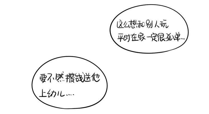 番外：我要给他开家长会-第29话