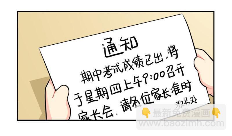 番外：我要给他开家长会-第29话