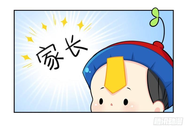 番外：我要给他开家长会-第29话