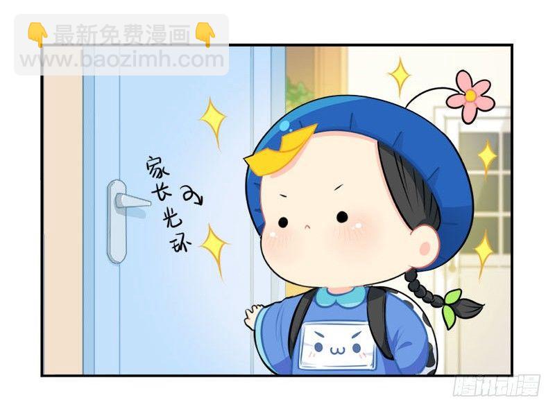 番外：我要给他开家长会-第29话