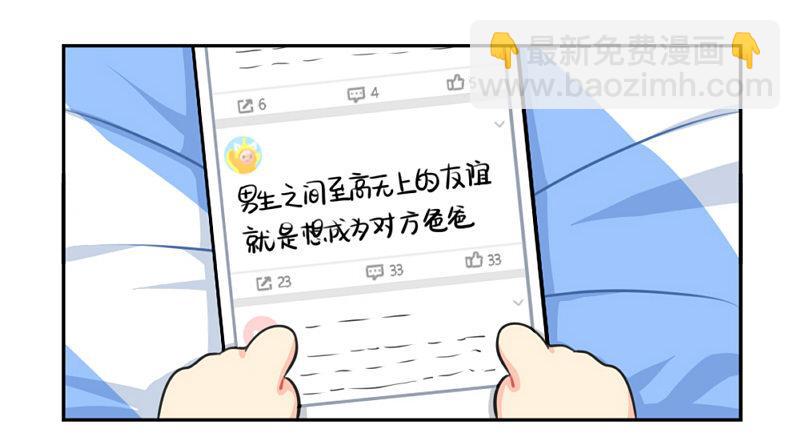 父亲节：你愿意当我爸爸吗？-第31话