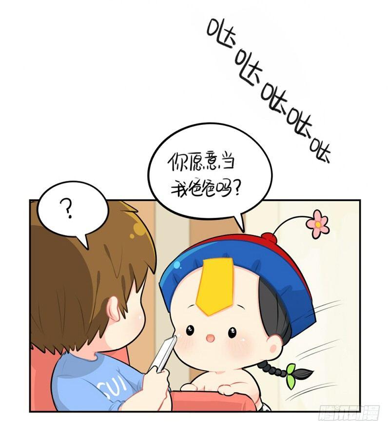 父亲节：你愿意当我爸爸吗？-第31话