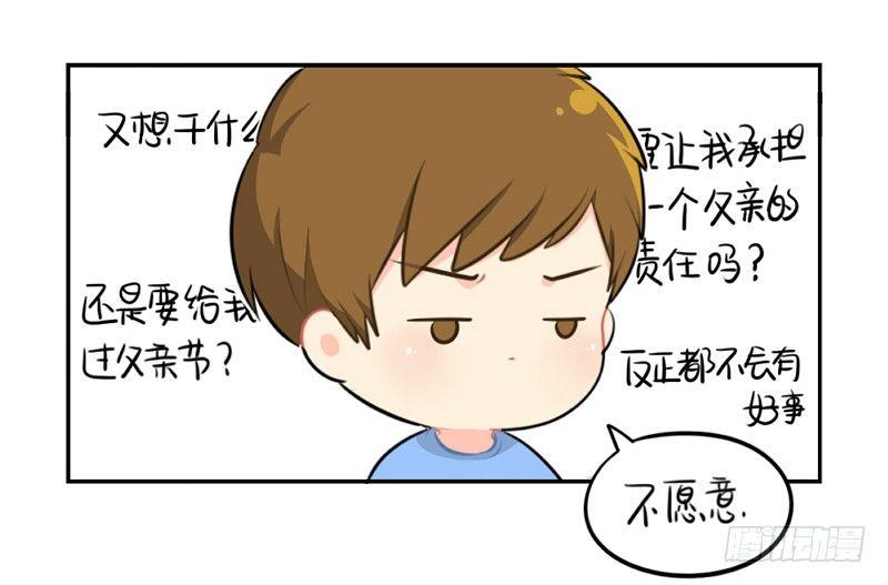 父亲节：你愿意当我爸爸吗？-第31话