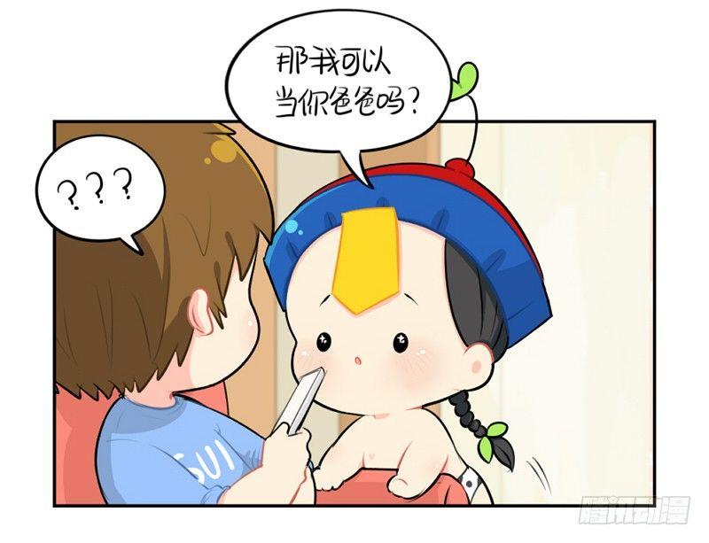 父亲节：你愿意当我爸爸吗？-第31话