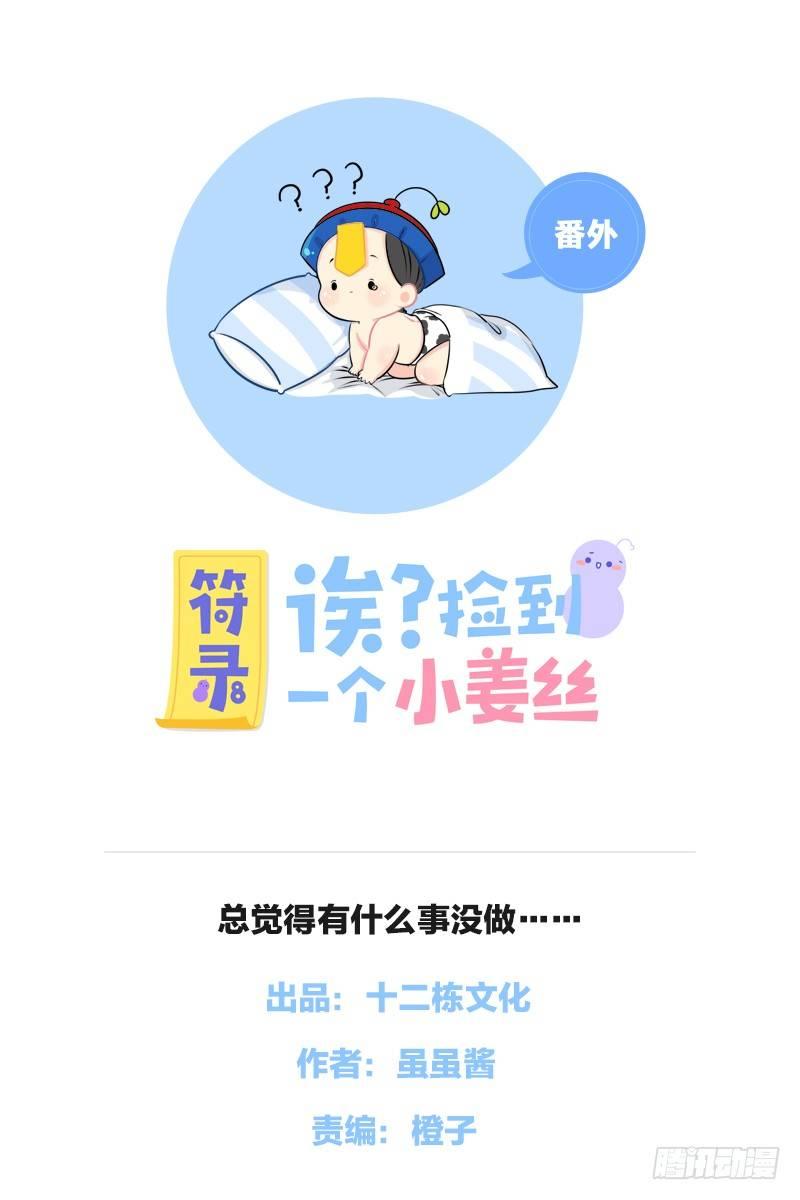 番外：总觉得有什么事没做&hellip;&hellip;-第37话