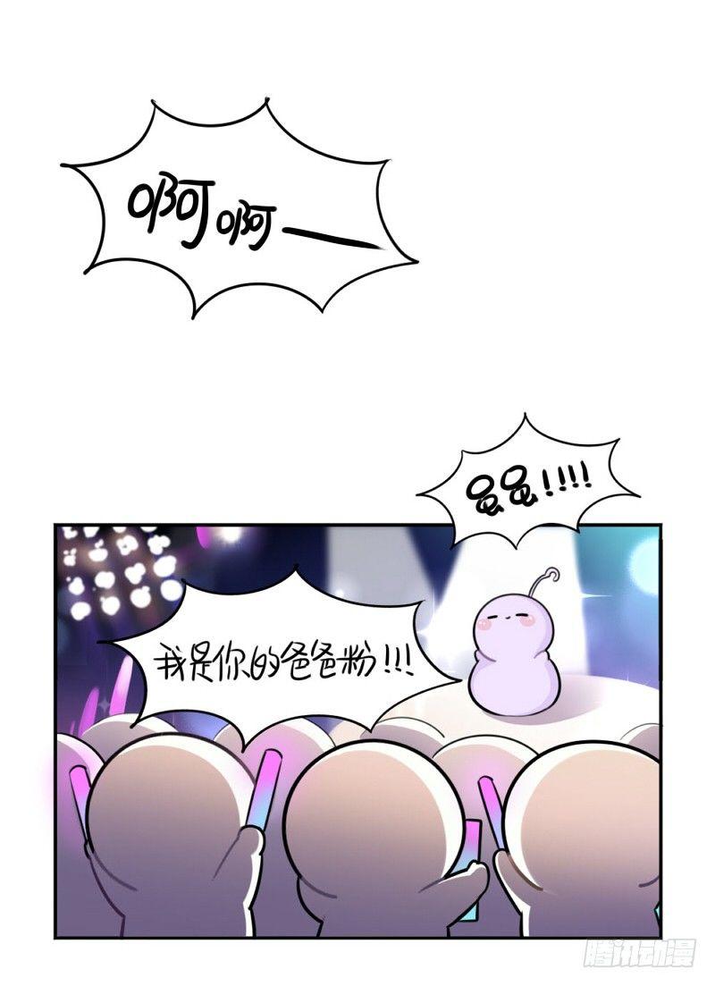 啊啊啊我是你的姜丝粉-第41话
