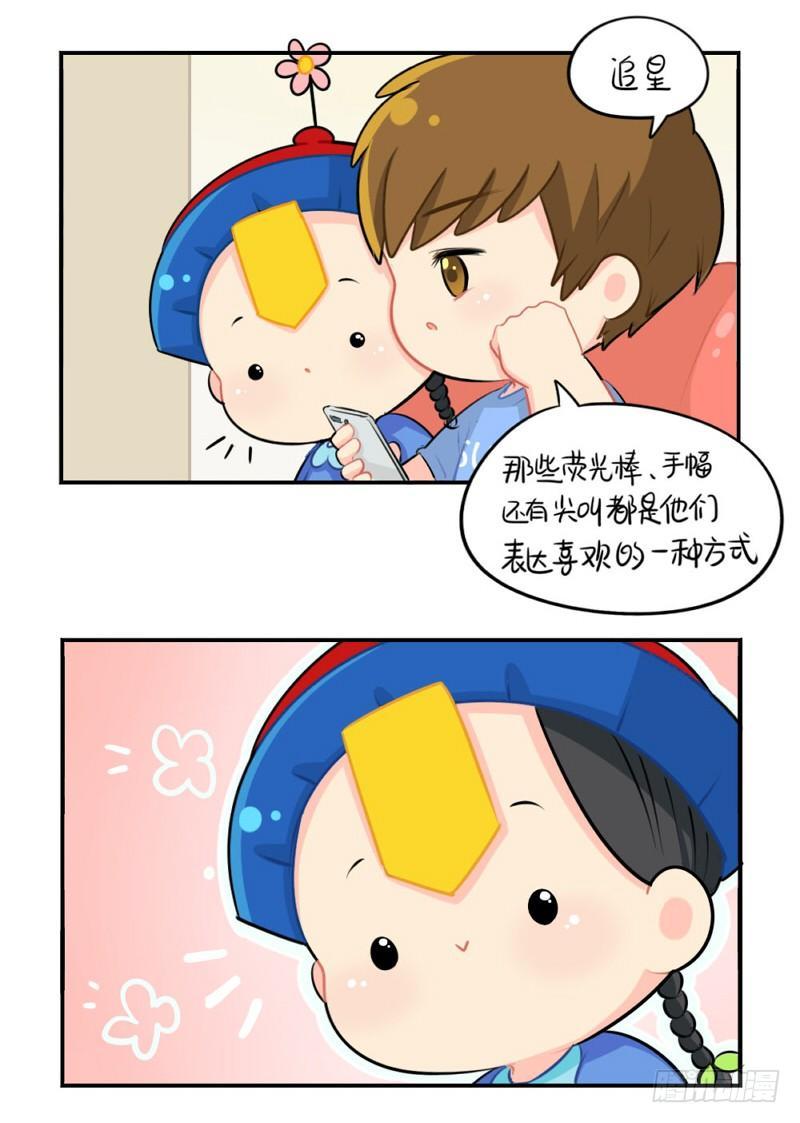 啊啊啊我是你的姜丝粉-第41话