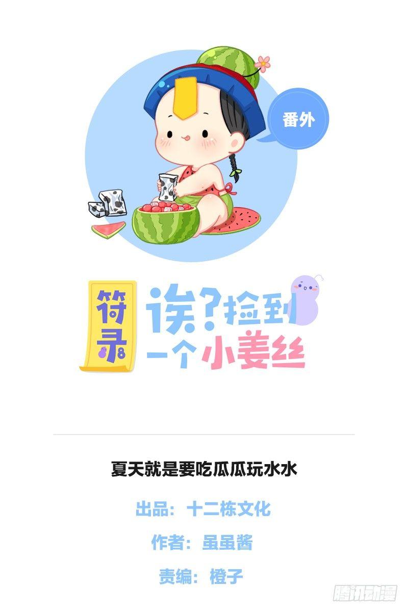 夏天就是要和你一起-第45话